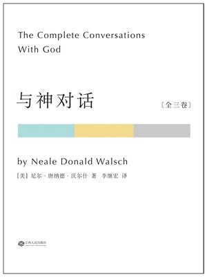 cover image of 与神对话